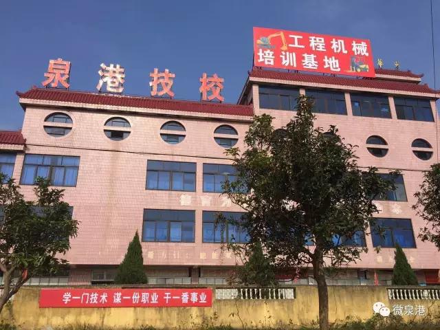 【喜讯】泉港技校成为福建省工程机械行业协会唯一指定的培训认证基地